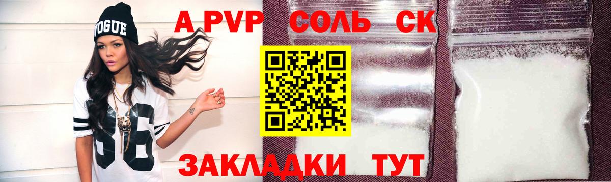 купить закладку  A PVP СК  Вход с VPN  Кропоткин 