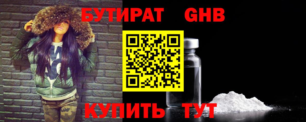 Бутират  Вход с VPN  Кропоткин  Бутират 1.4BDO 