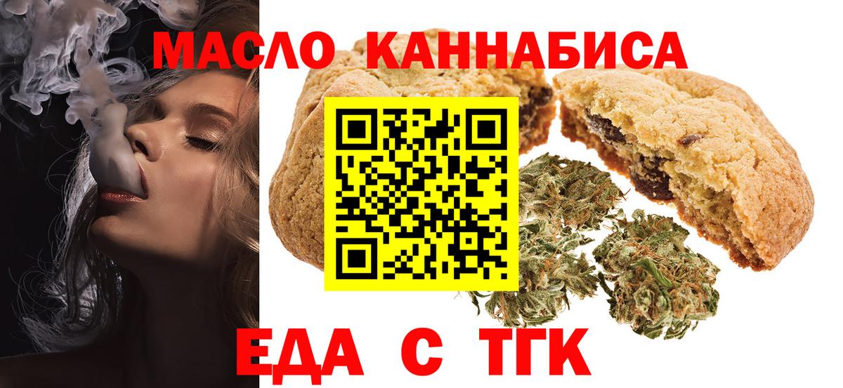 Печенье с ТГК конопля Кропоткин