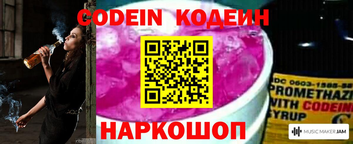 Кропоткин  Кодеин Purple Drank  Вход с VPN 