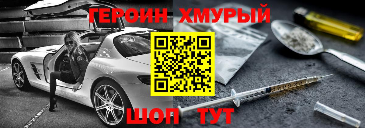 Кропоткин  ГЕРОИН VHQ  Героин  Вход с VPN 