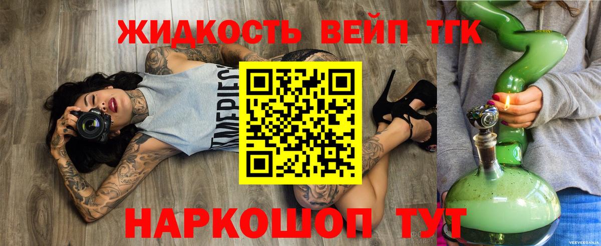 ТГК жижа  Вход с VPN  Кропоткин 