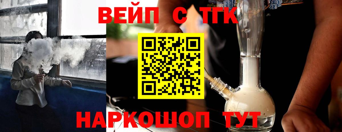 ТГК вейп с тгк Кропоткин
